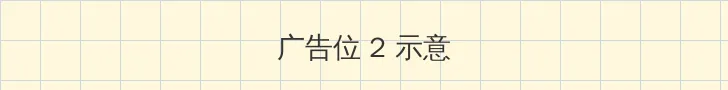 xxxav 侧栏广告位